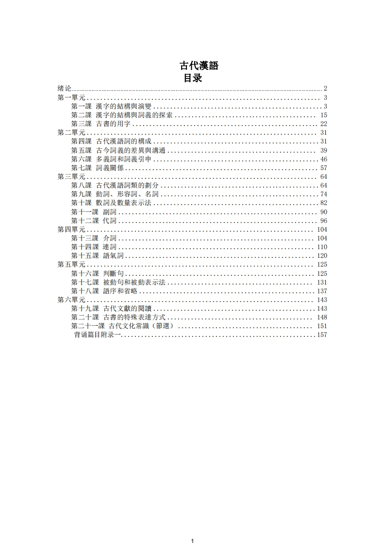 00536古代汉语-电子教辅-学硕自考网
