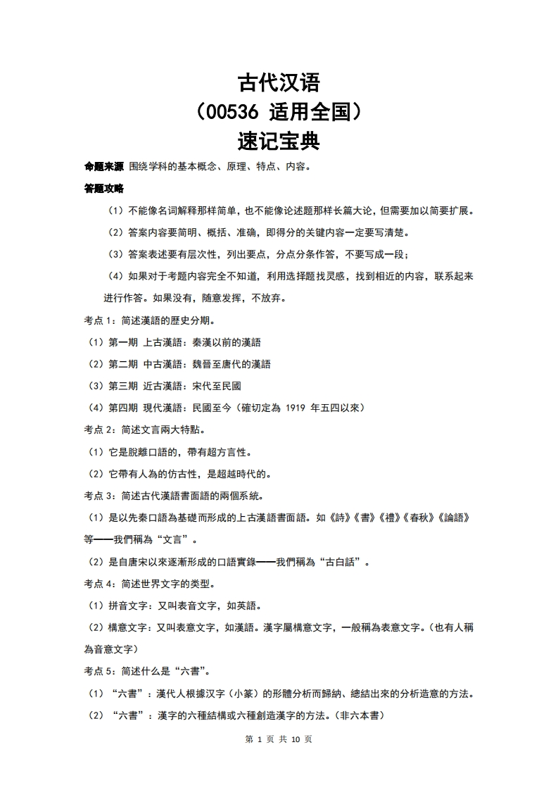 00536古代汉语-速记宝典-学硕自考网