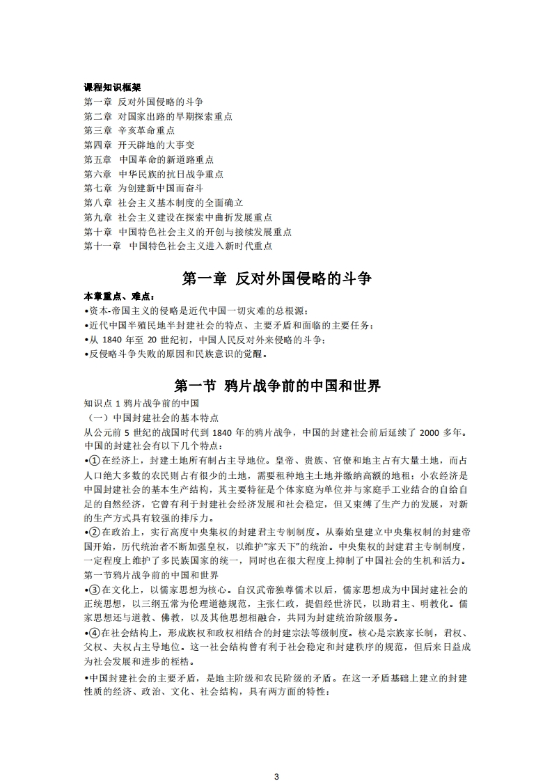 图片[4]-15043（原03708）中国近现代史纲要(18年读本版)-电子教辅-学硕自考网