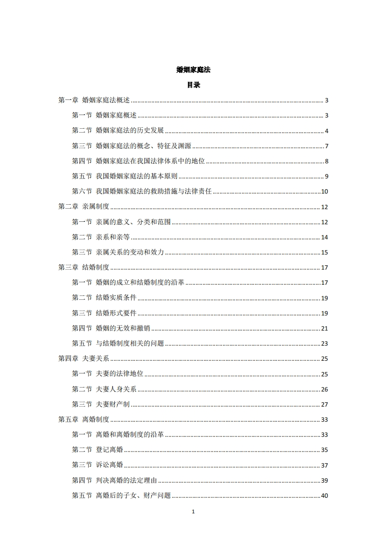 05680婚姻家庭法-电子教辅-学硕自考网