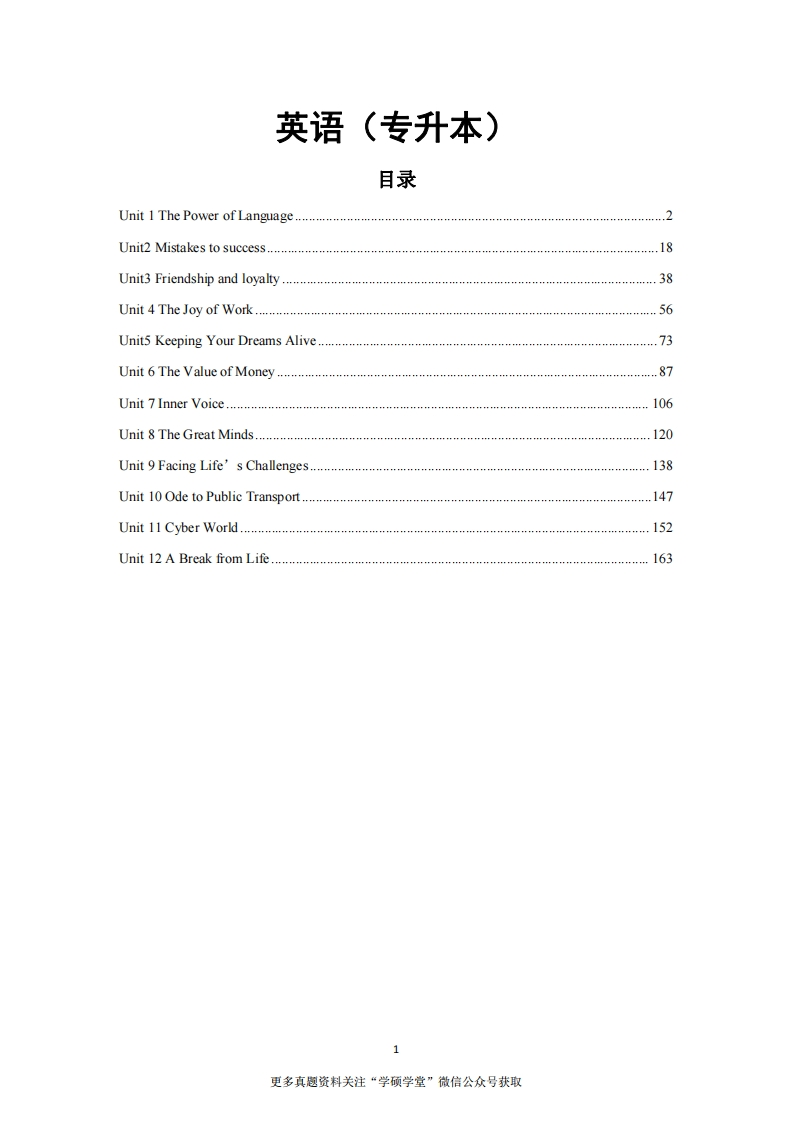 13000英语(专升本)电子教辅-学硕自考网