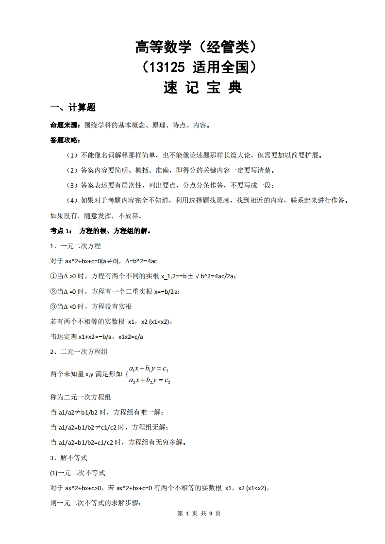 13125高等数学（经管类）速记宝典-学硕自考网