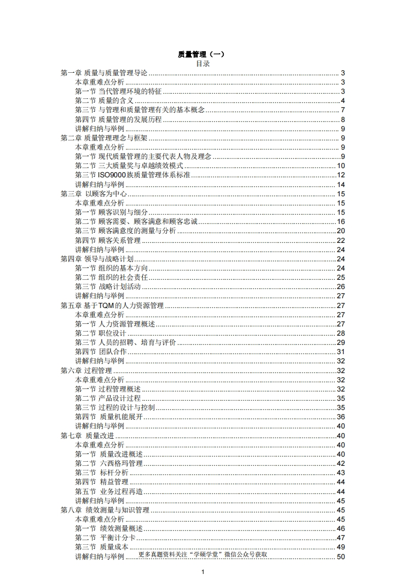 13137（原00153）质量管理-电子教辅-学硕自考网