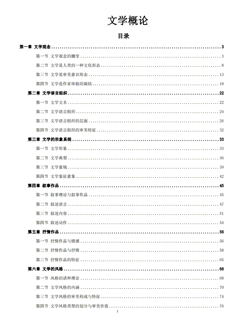 13156文学概论-电子教辅-学硕自考网