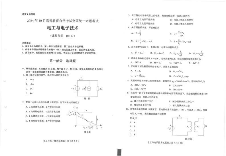 2024年10月自考02187电工与电子技术试题及答案含评分参考-学硕自考网
