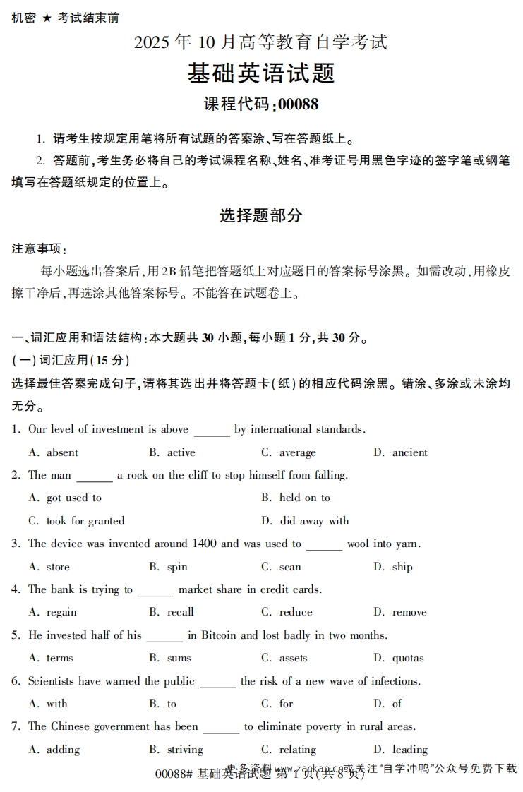 2025年10月自考00088基础英语试题及答案-学硕自考网