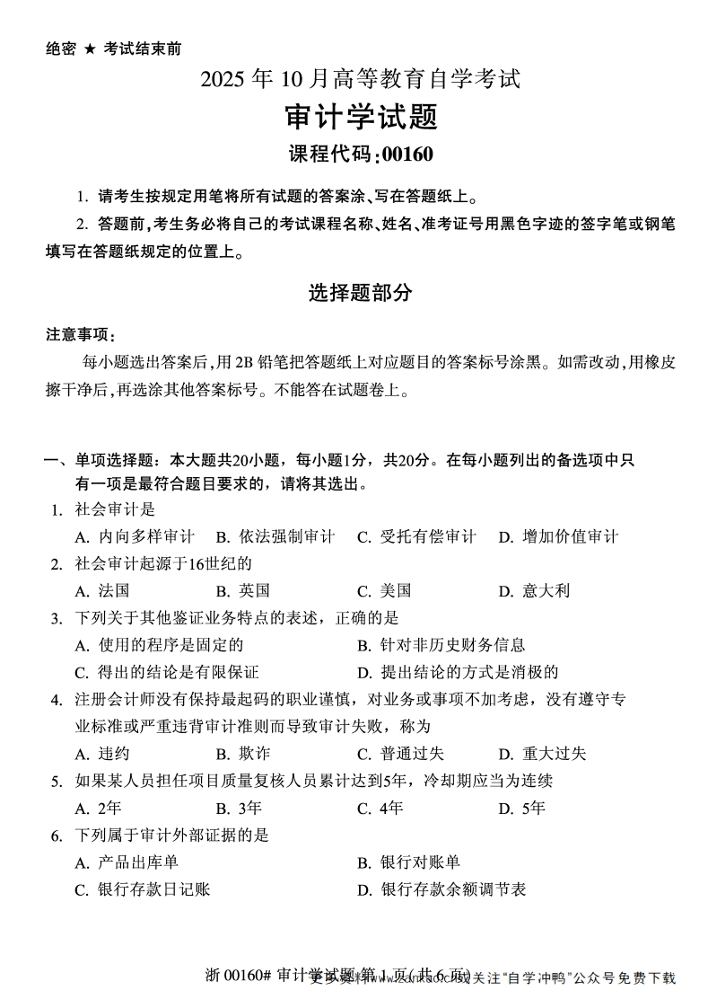 2025年10月自考00160审计学试题及答案含评分参考-学硕自考网