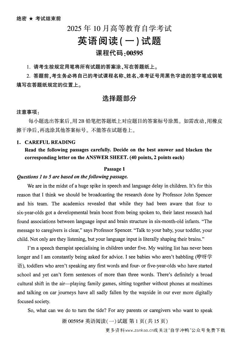2025年10月自考00595英语阅读（一）试题及答案-学硕自考网