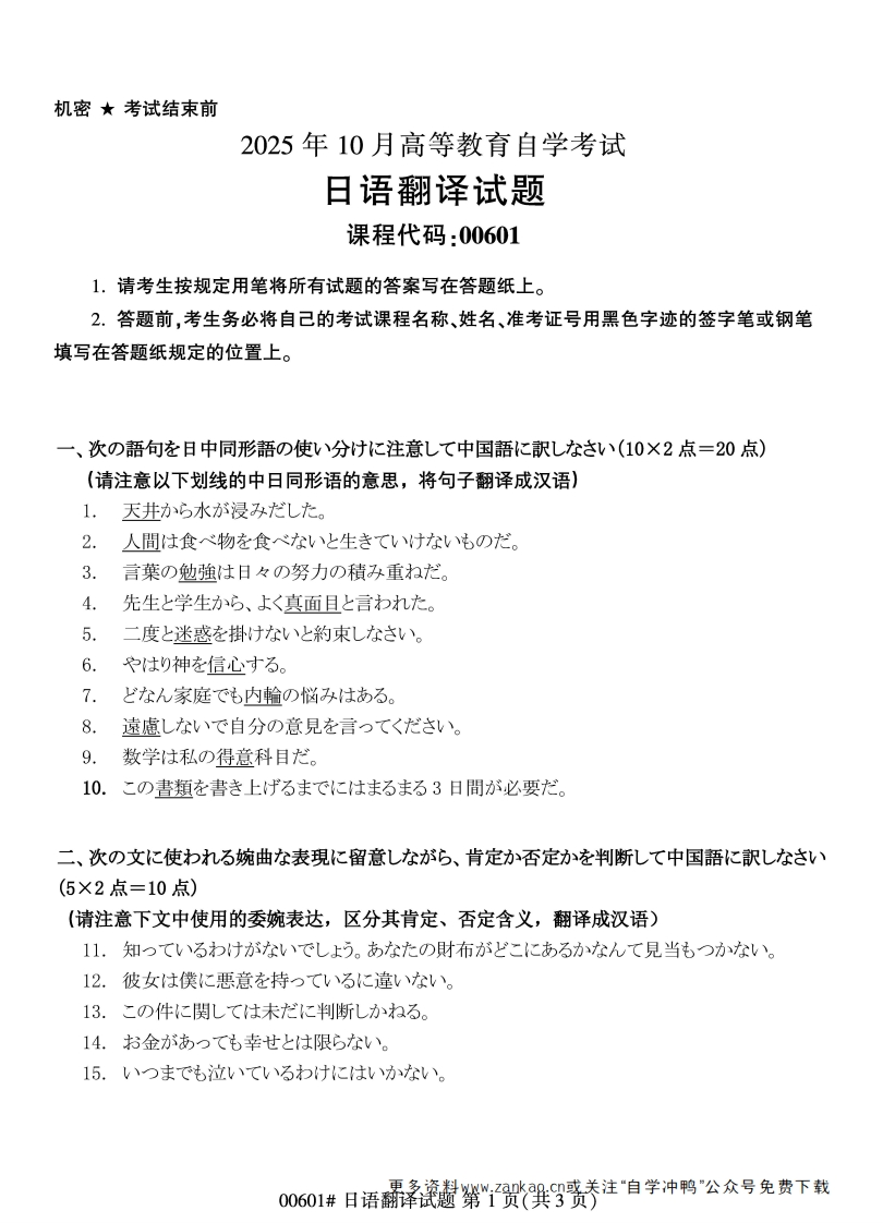 2025年10月自考00601日语翻译试题及答案-学硕自考网