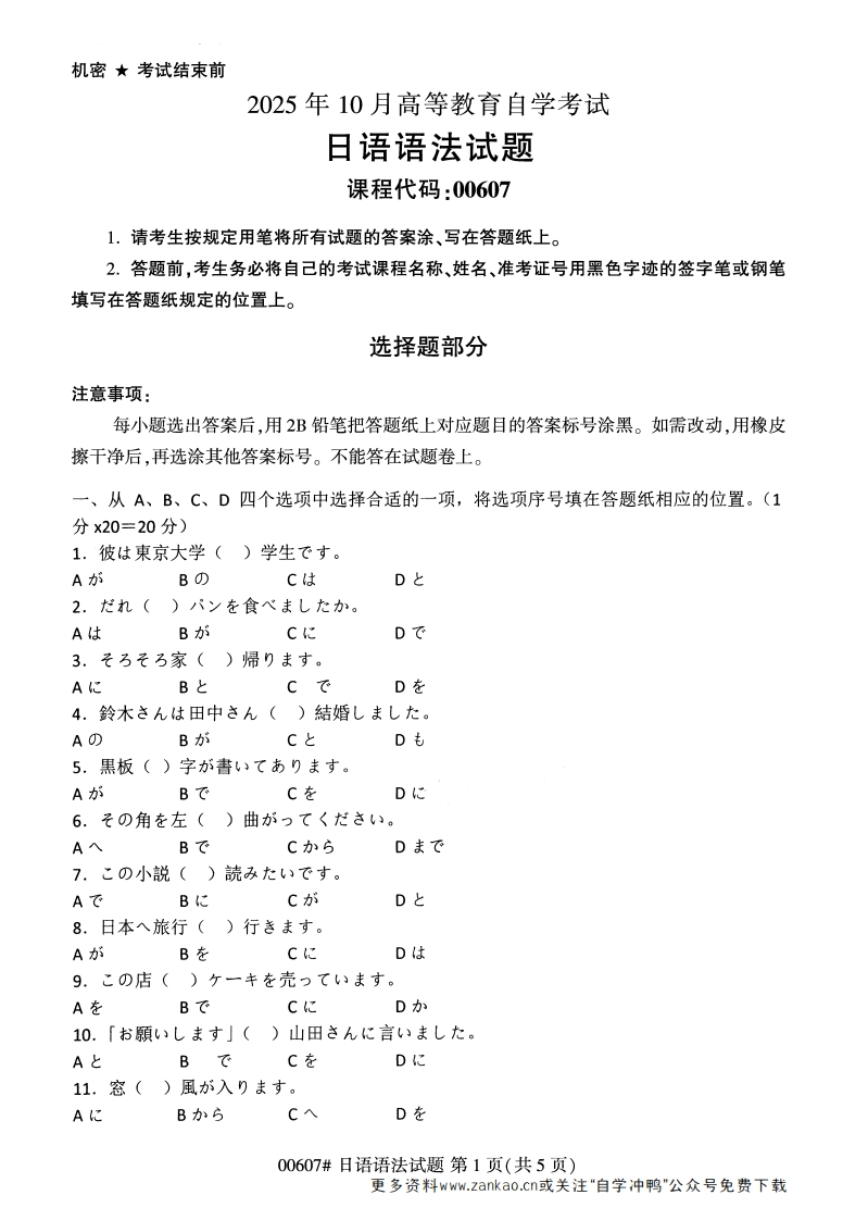 2025年10月自考00607日语语法试题及答案-学硕自考网