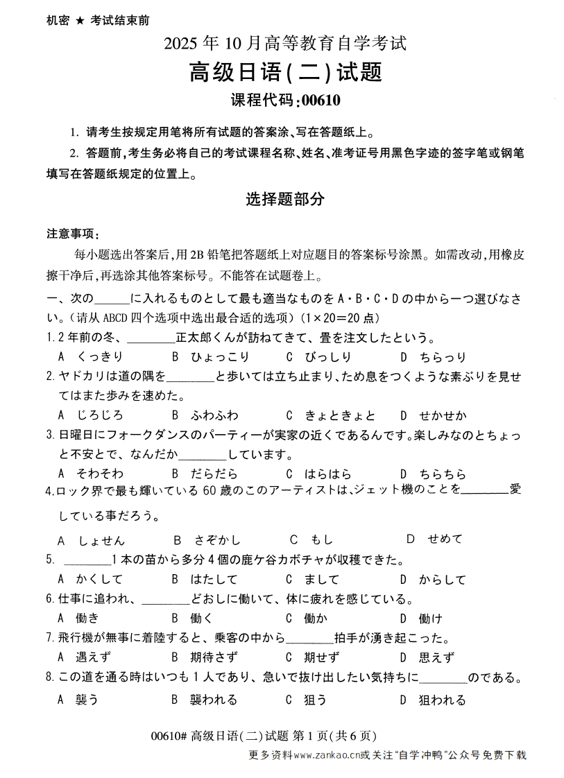2025年10月自考00610高级日语（二）试题及答案-学硕自考网