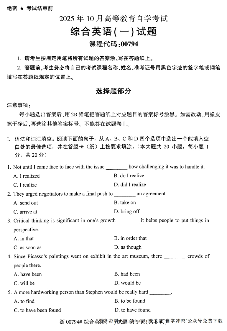 2025年10月自考00794综合英语（一）试题及答案-学硕自考网