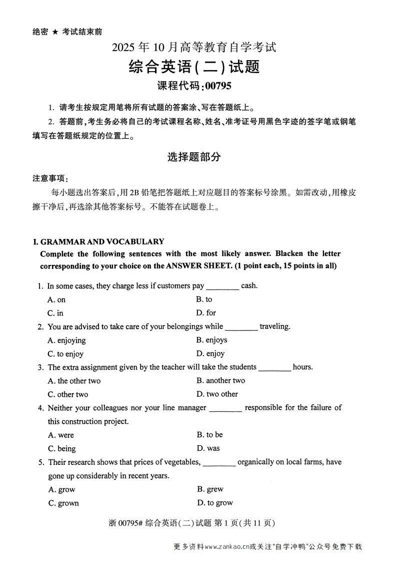 2025年10月自考00795综合英语（二）试题及答案-学硕自考网