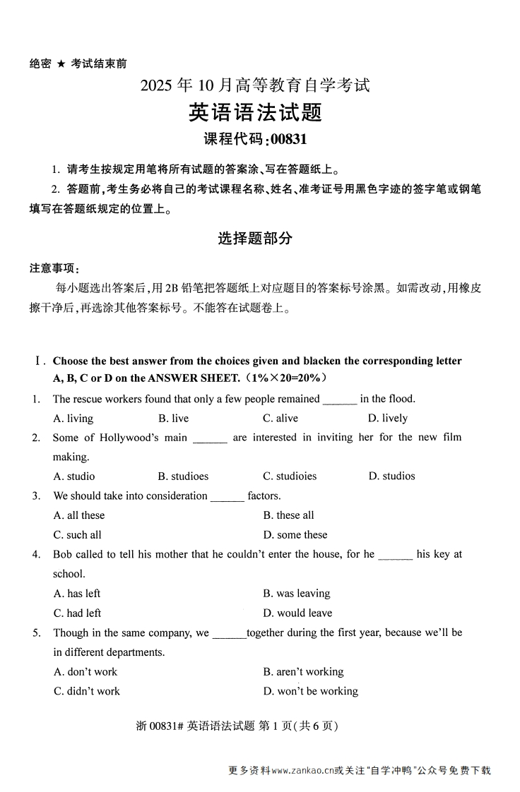 2025年10月自考00831英语语法试题及答案含评分参考-学硕自考网