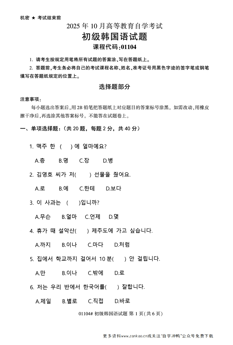 2025年10月自考01104初级韩国语试题及答案-学硕自考网