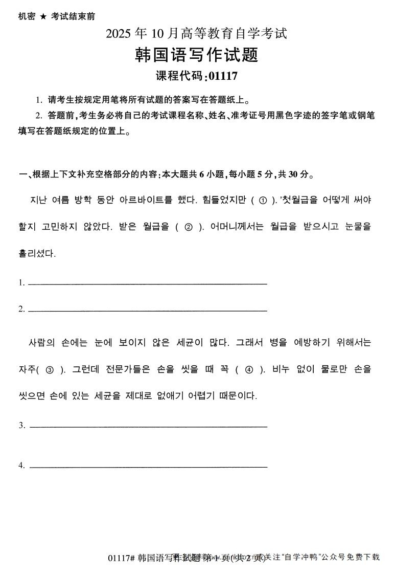 2025年10月自考01117韩国语写作试题及答案-学硕自考网