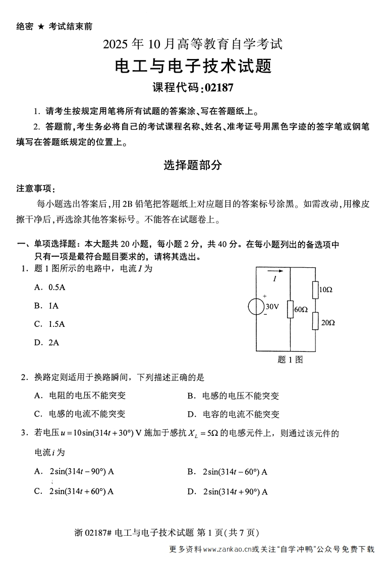 2025年10月自考02187电工与电子技术试题及答案-学硕自考网