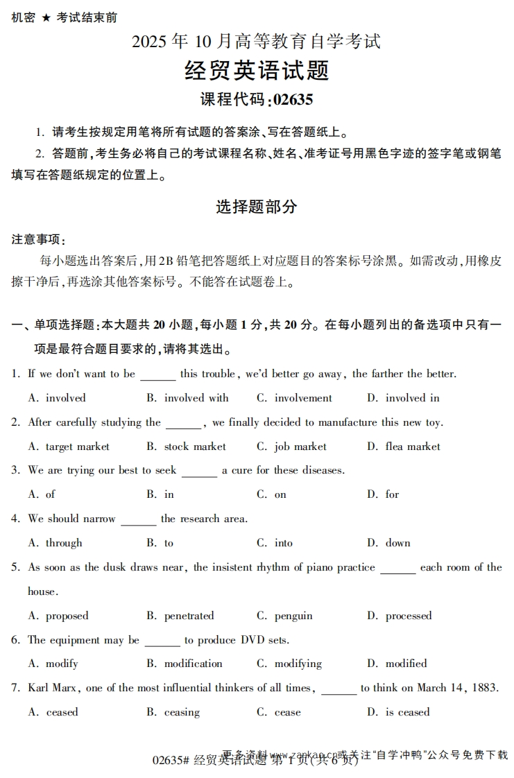 2025年10月自考02635经贸英语试题及答案-学硕自考网