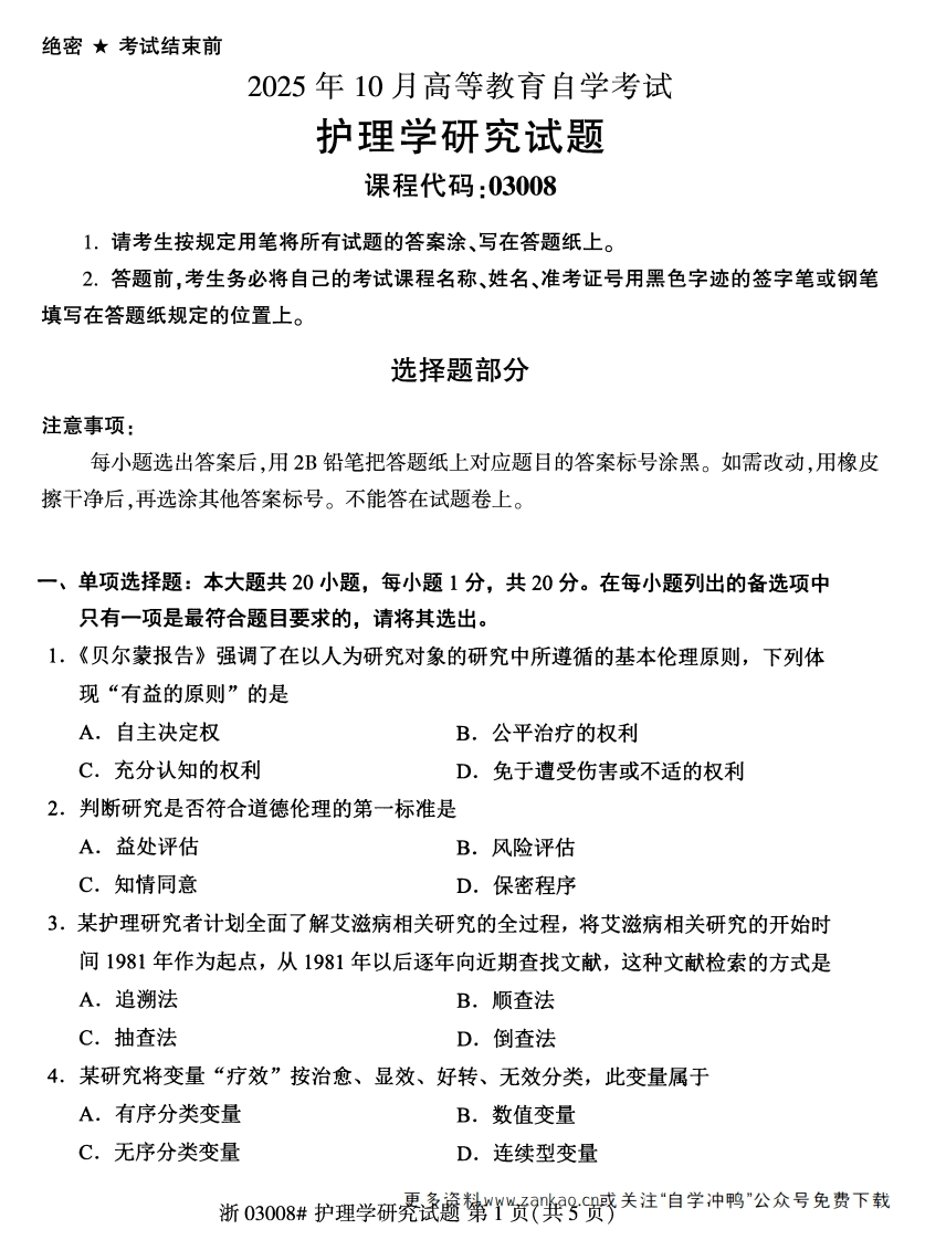 2025年10月自考03008护理学研究试题及答案含评分参考-学硕自考网