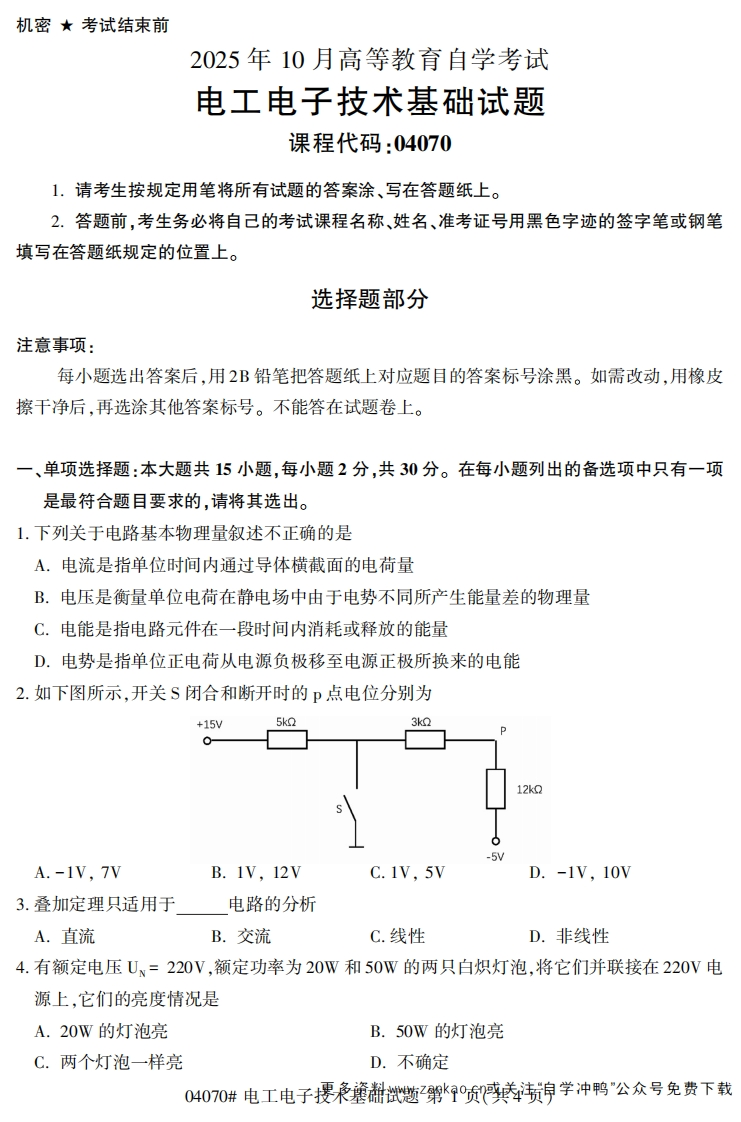 2025年10月自考04070电工电子技术基础试题及答案-学硕自考网