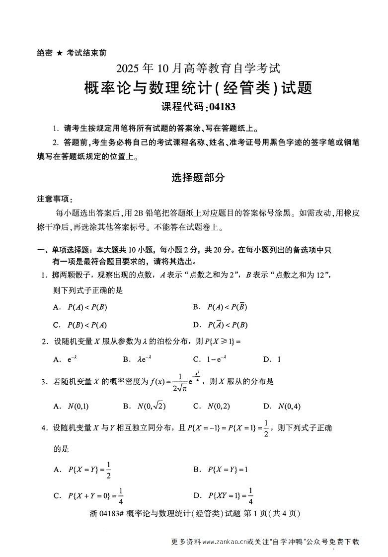 2025年10月自考04183概率论与数理统计经管类试题及答案含评分参考-学硕自考网