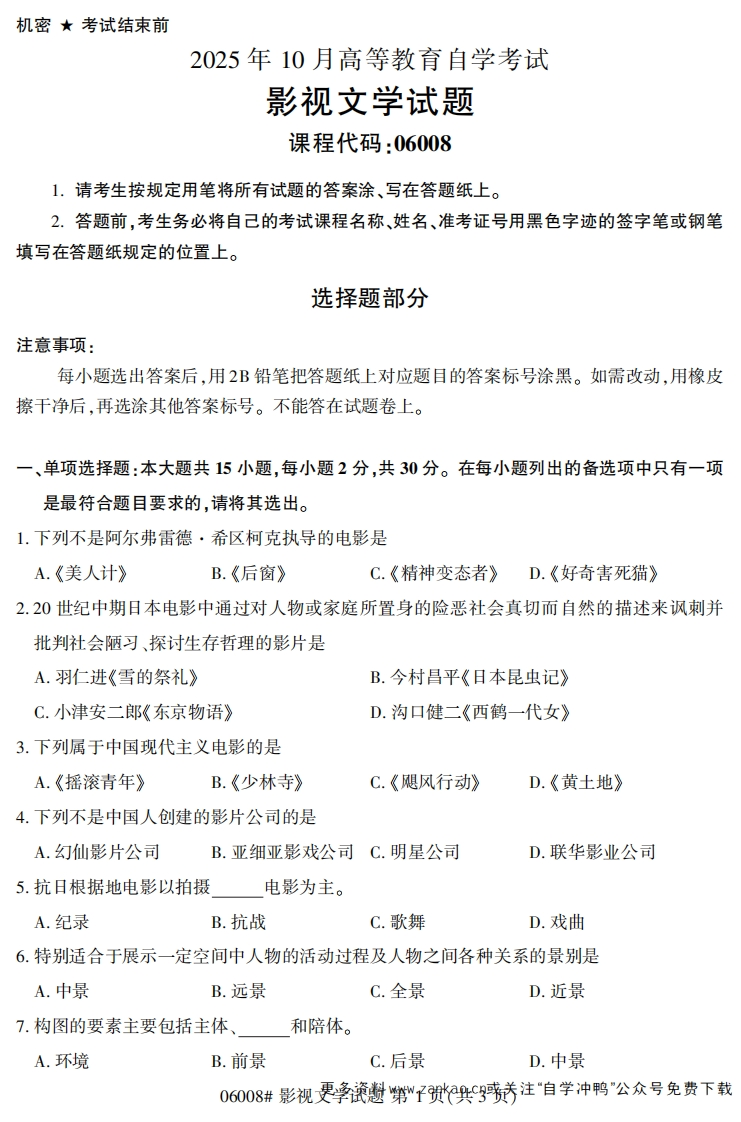 2025年10月自考06008影视文学试题及答案-学硕自考网