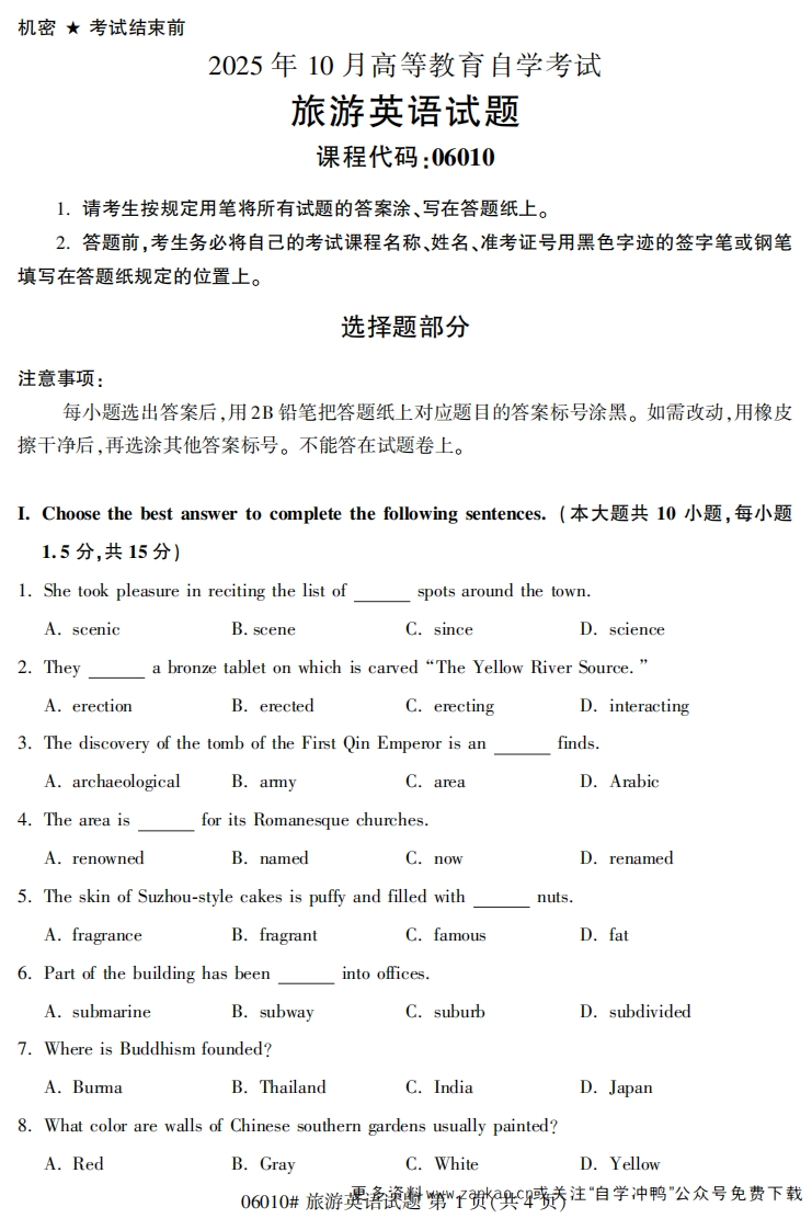 2025年10月自考06010旅游英语试题及答案-学硕自考网