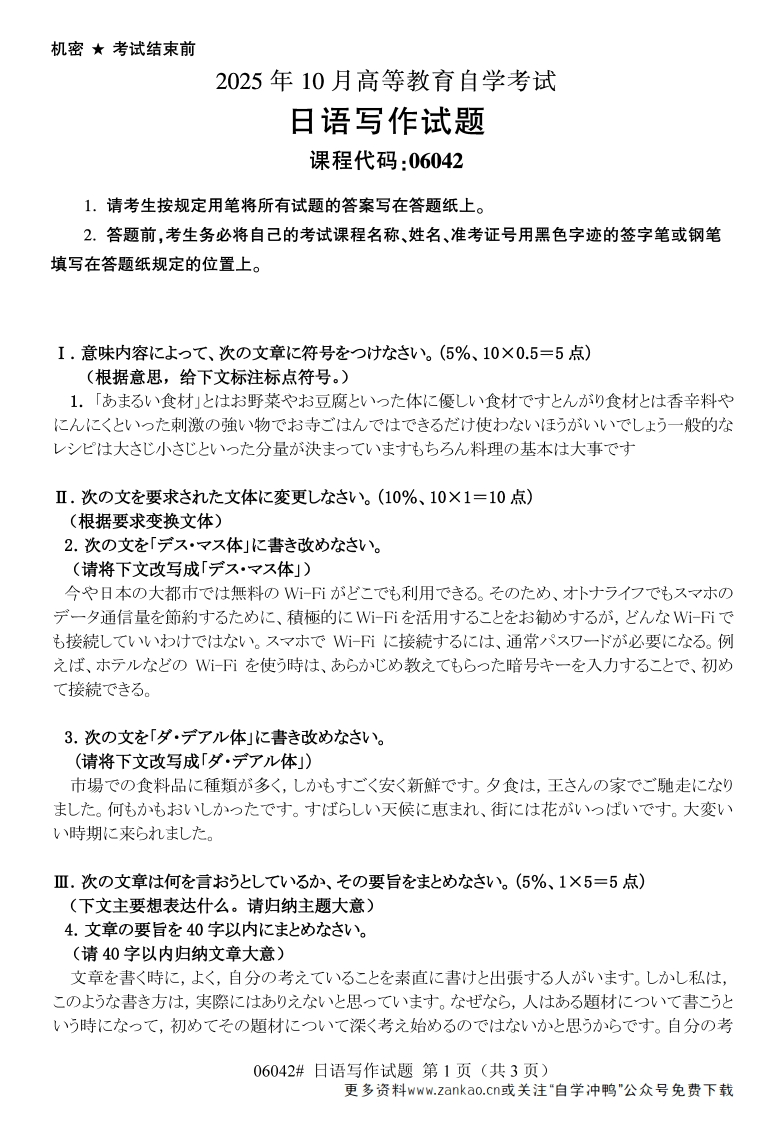 2025年10月自考06042日语写作试题及答案-学硕自考网