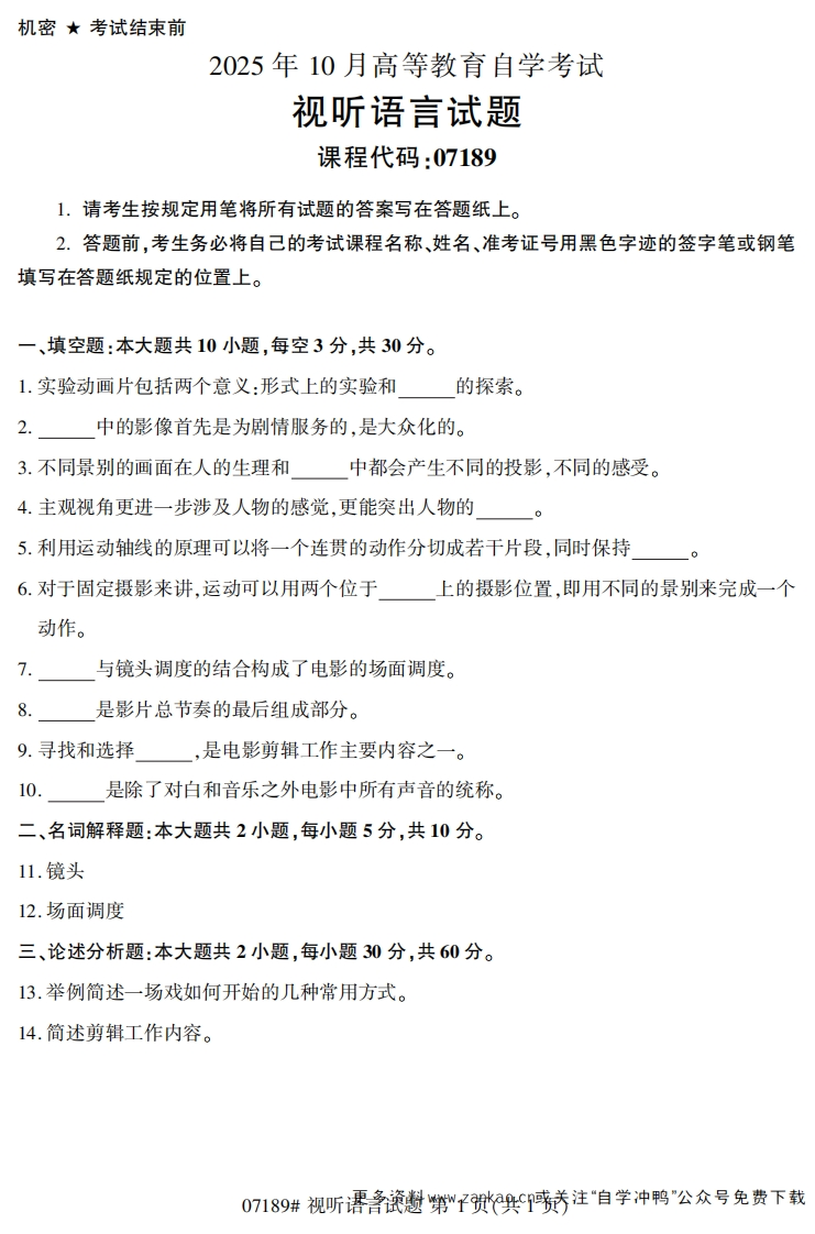 2025年10月自考07189视听语言试题及答案-学硕自考网