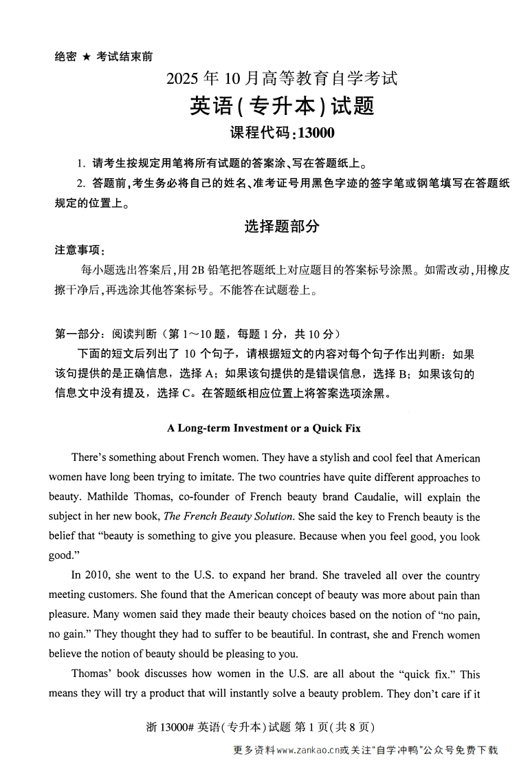 2025年10月自考13000英语专升本试题及答案-学硕自考网