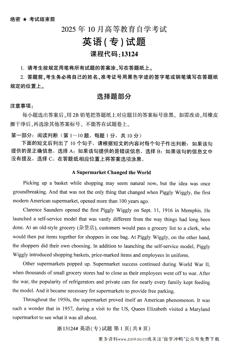 2025年10月自考13124英语专试题及答案-学硕自考网