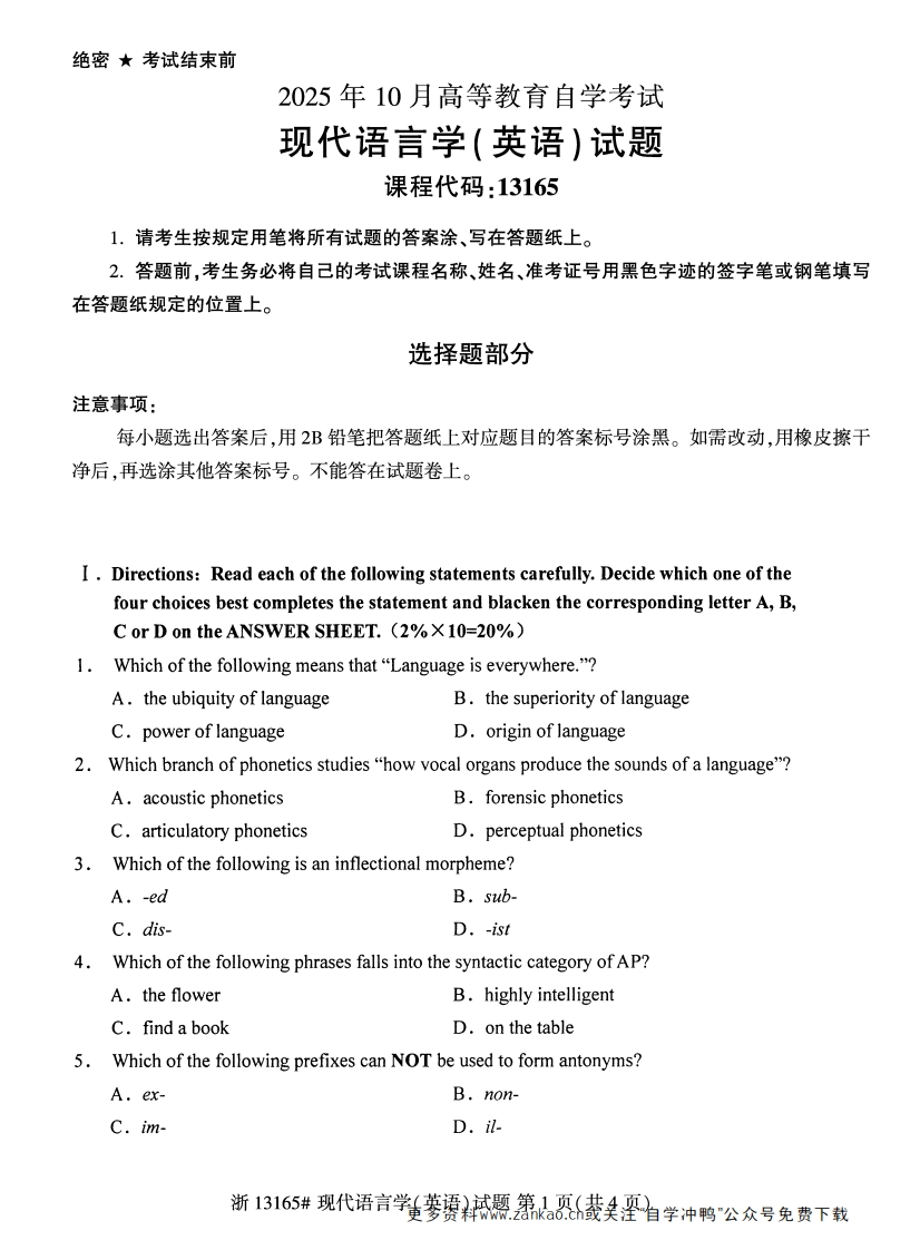 2025年10月自考13165现代语言学（英语）试题及答案-学硕自考网