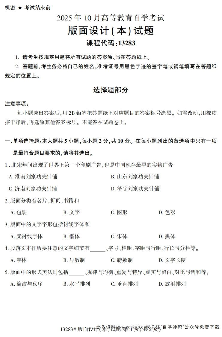 2025年10月自考13283版面设计本试题及答案-学硕自考网