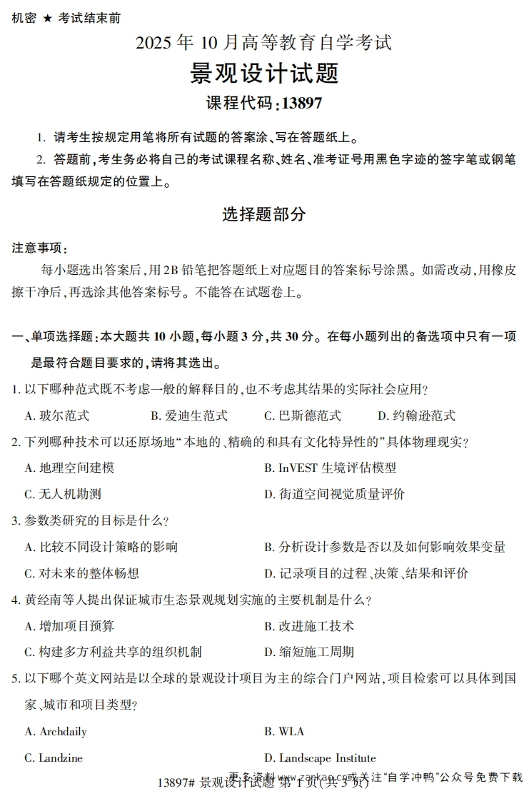 2025年10月自考13897景观设计试题及答案-学硕自考网