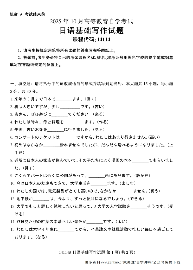 2025年10月自考14114日语基础写作.试题及答案-学硕自考网