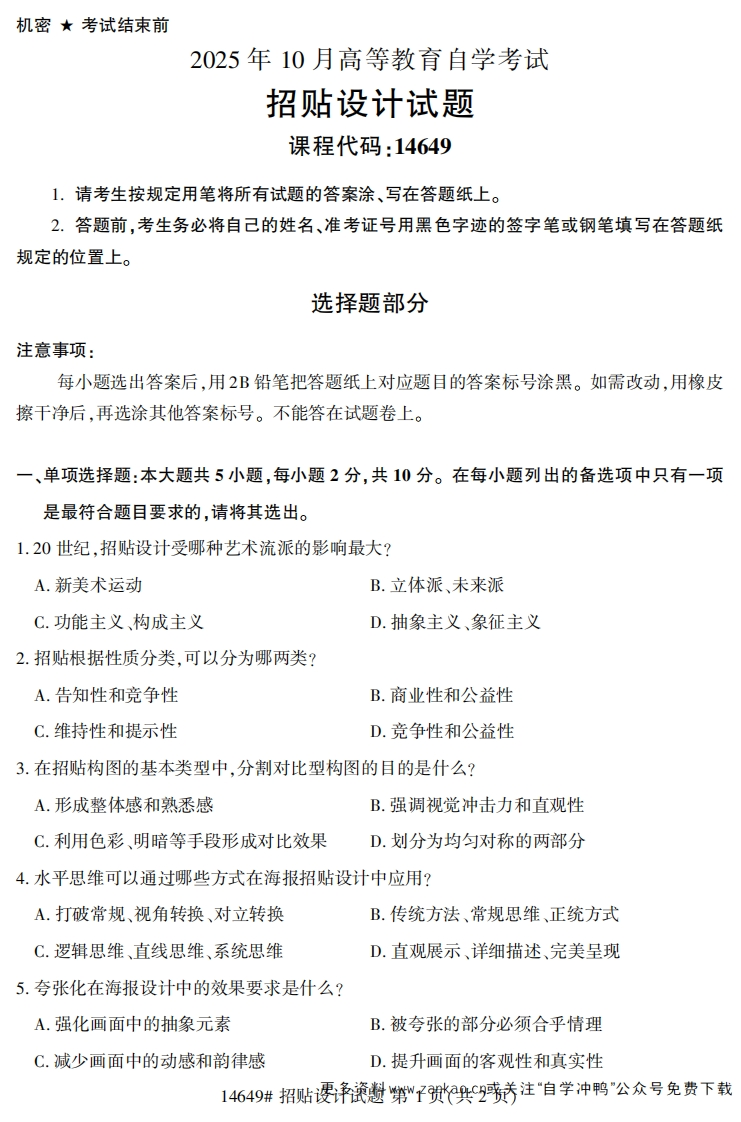 2025年10月自考14649招贴设计.试题及答案-学硕自考网
