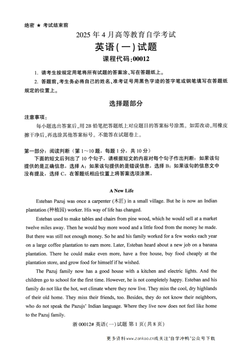 2025年4月自考00012英语一试题及答案-学硕自考网