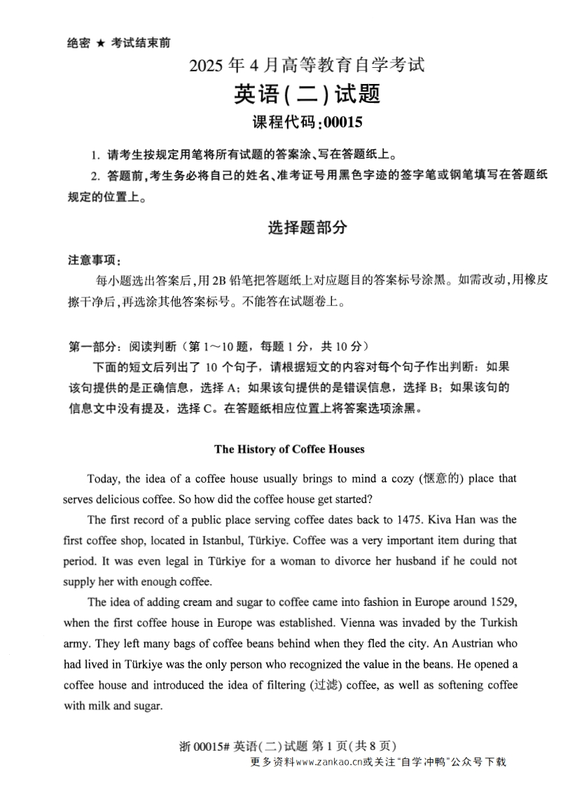 2025年4月自考00015英语二试题及答案含解析-学硕自考网