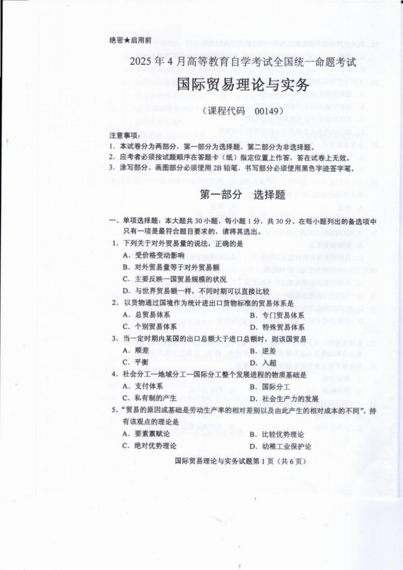 2025年4月自考00149国际贸易理论与实务试题及答案含评分标准-学硕自考网