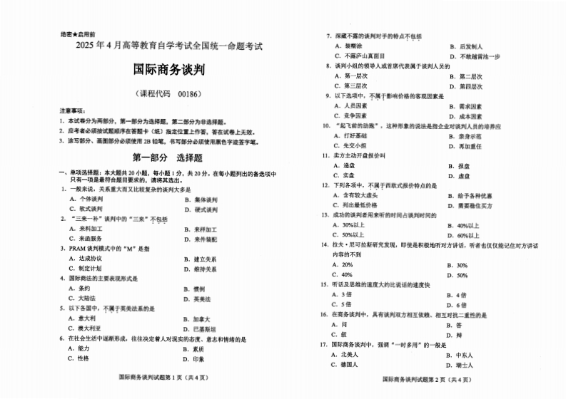 2025年4月自考00186国际商务谈判试题及答案含评分标准-学硕自考网
