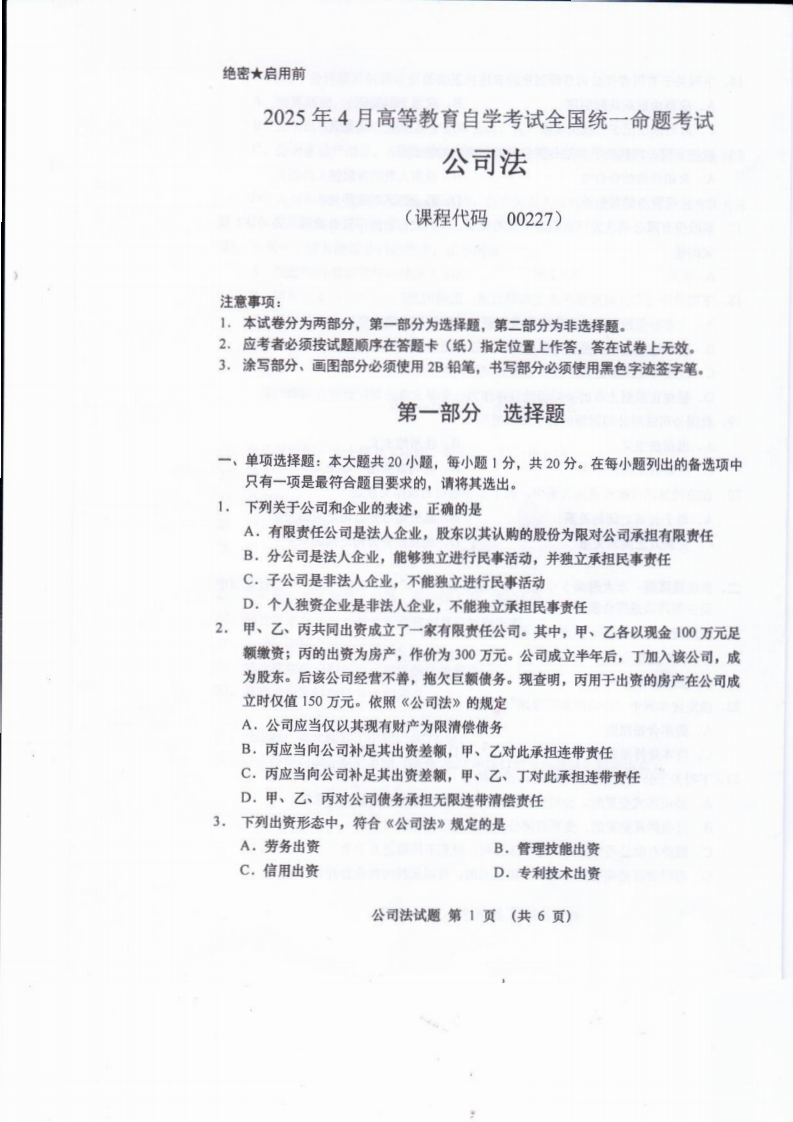 2025年4月自考00277行政管理学试题及答案含评分标准-学硕自考网