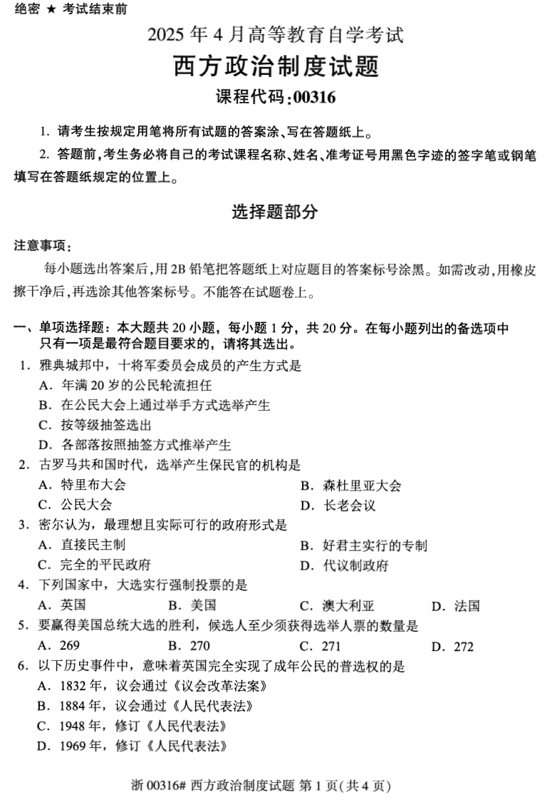 2025年4月自考00316西方政治制度试题及答案含评分参考-学硕自考网