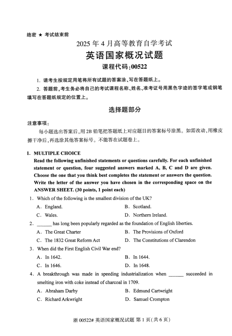 2025年4月自考00522英语国家概况试题及答案及评分参考-学硕自考网