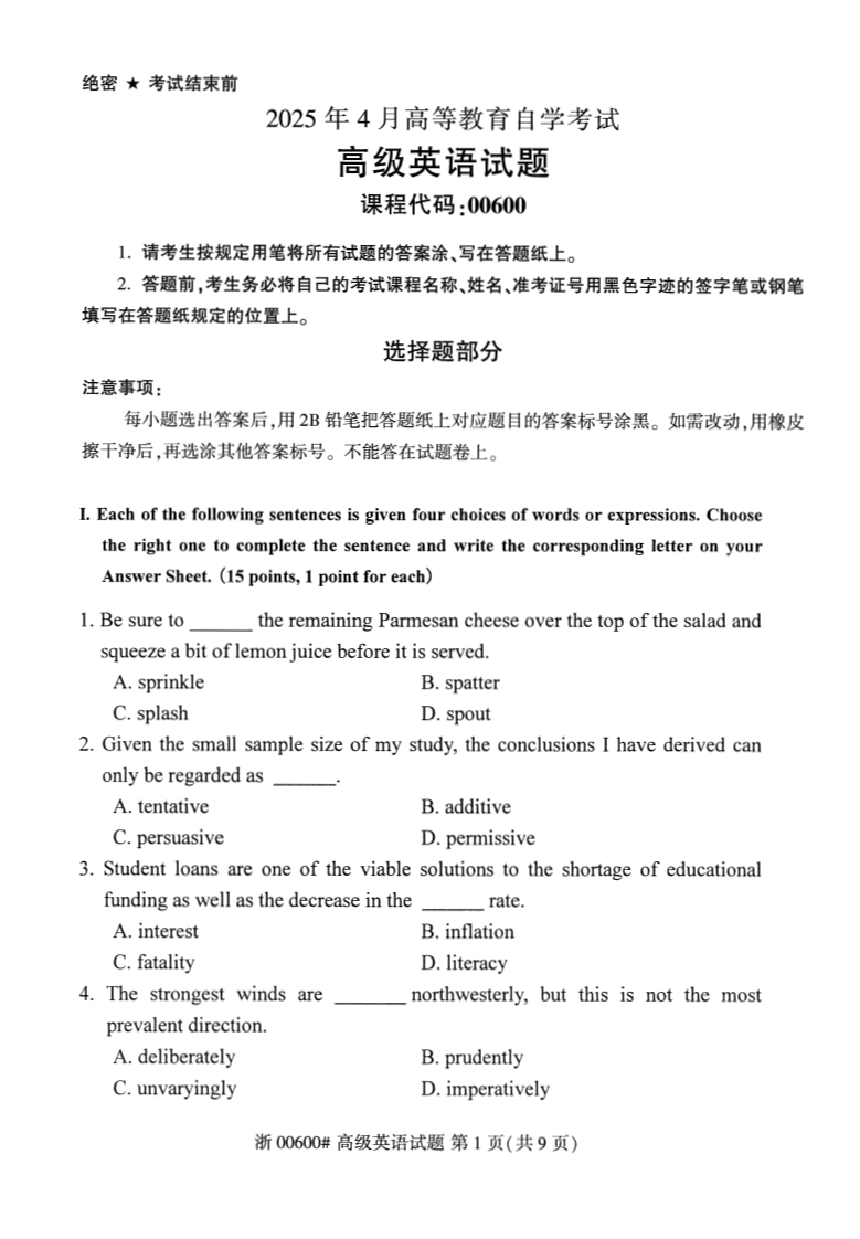 2025年4月自考00600高级英语试题及答案含评分参考-学硕自考网