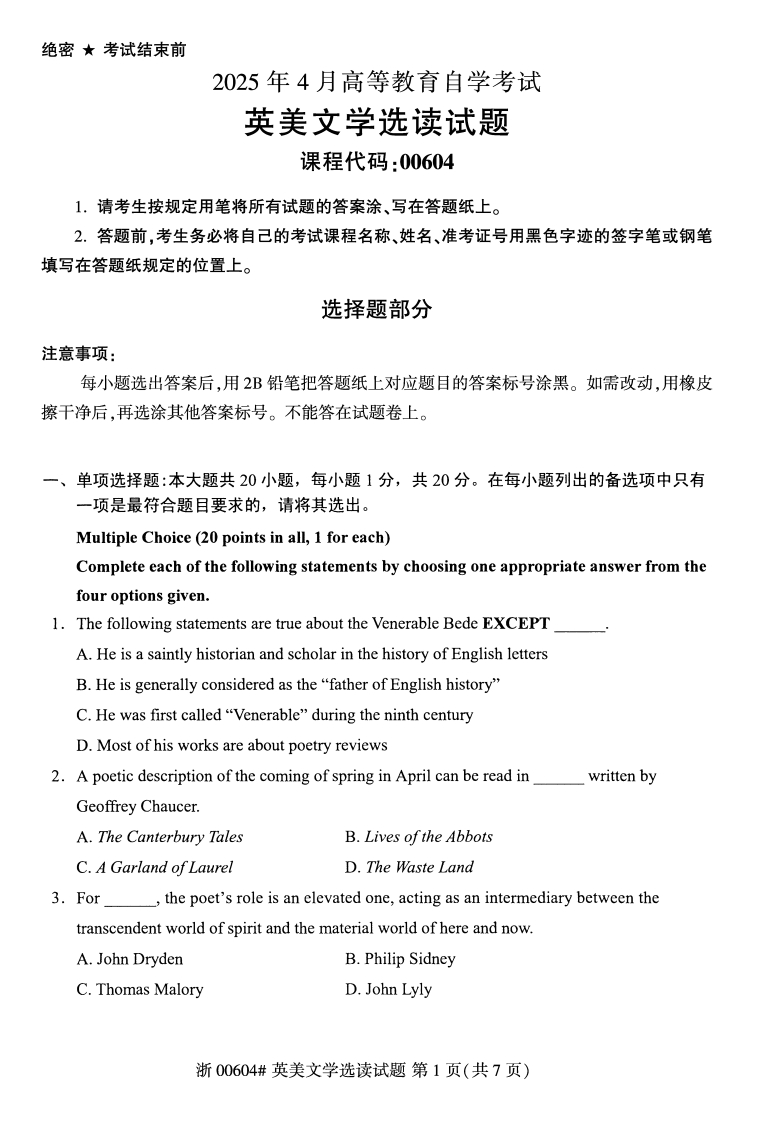 2025年4月自考00604英美文学选读试题及答案含评分参考-学硕自考网