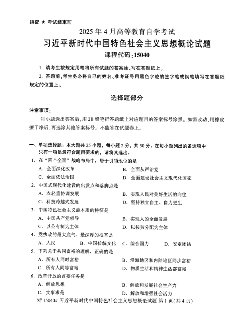 2025年4月自考15040习概试题及答案含评分参考-学硕自考网