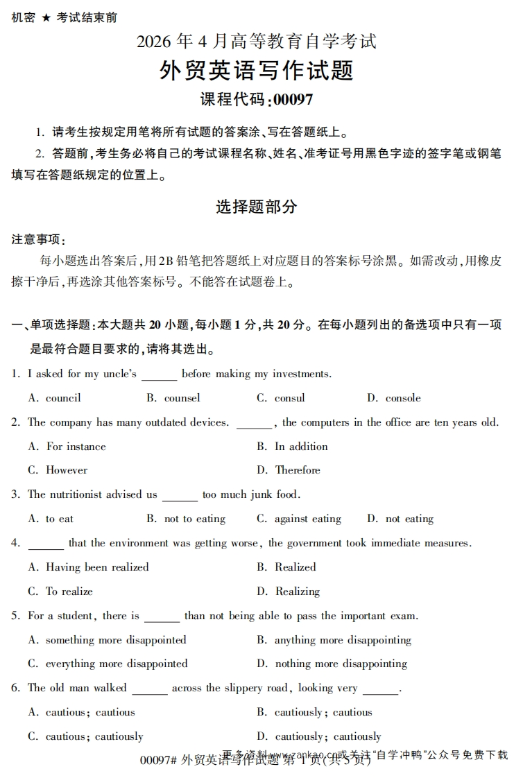 2026年4月自考00097外贸英语写作试题及答案-学硕自考网