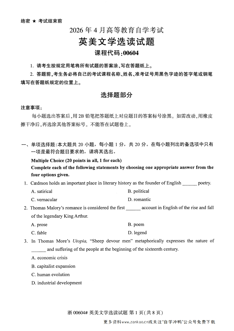 2026年4月自考00604英美文学选读试题及答案含评分参考-学硕自考网