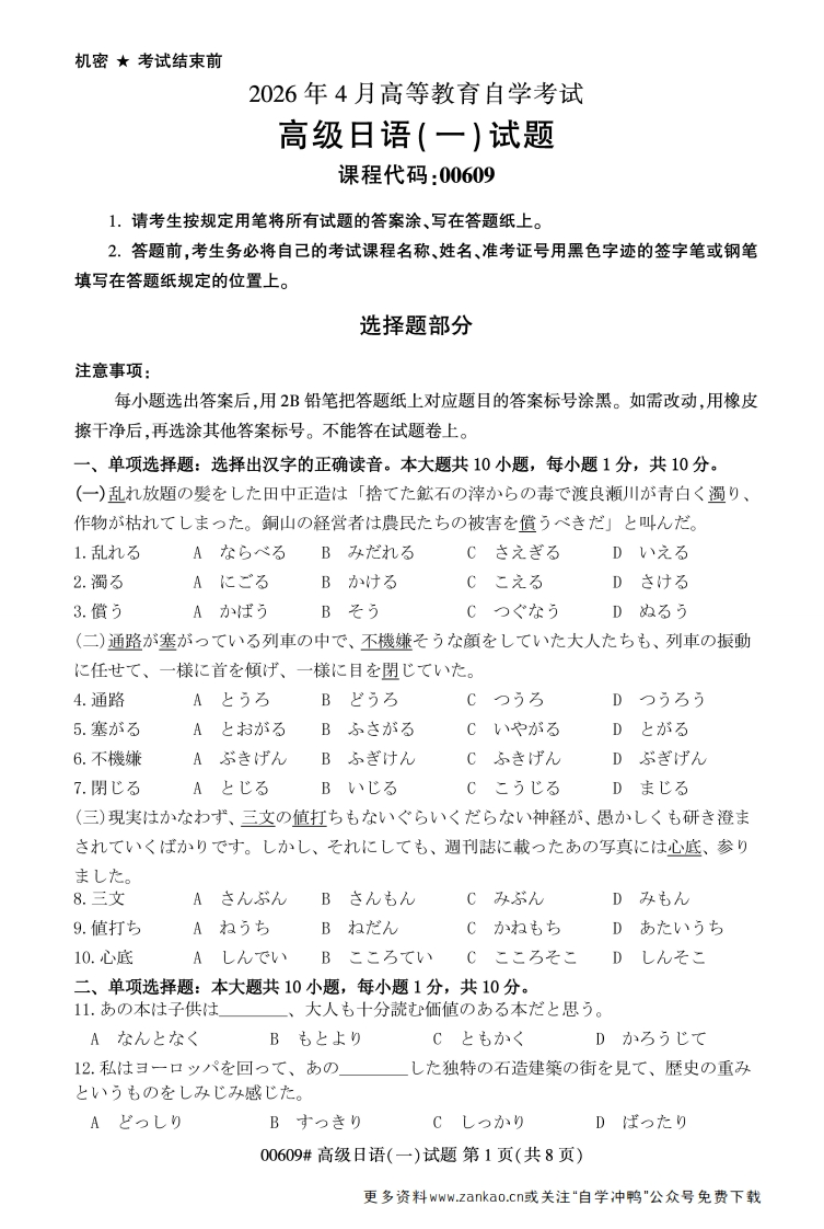 2026年4月自考00609高级日语(一)试题试题及答案-学硕自考网