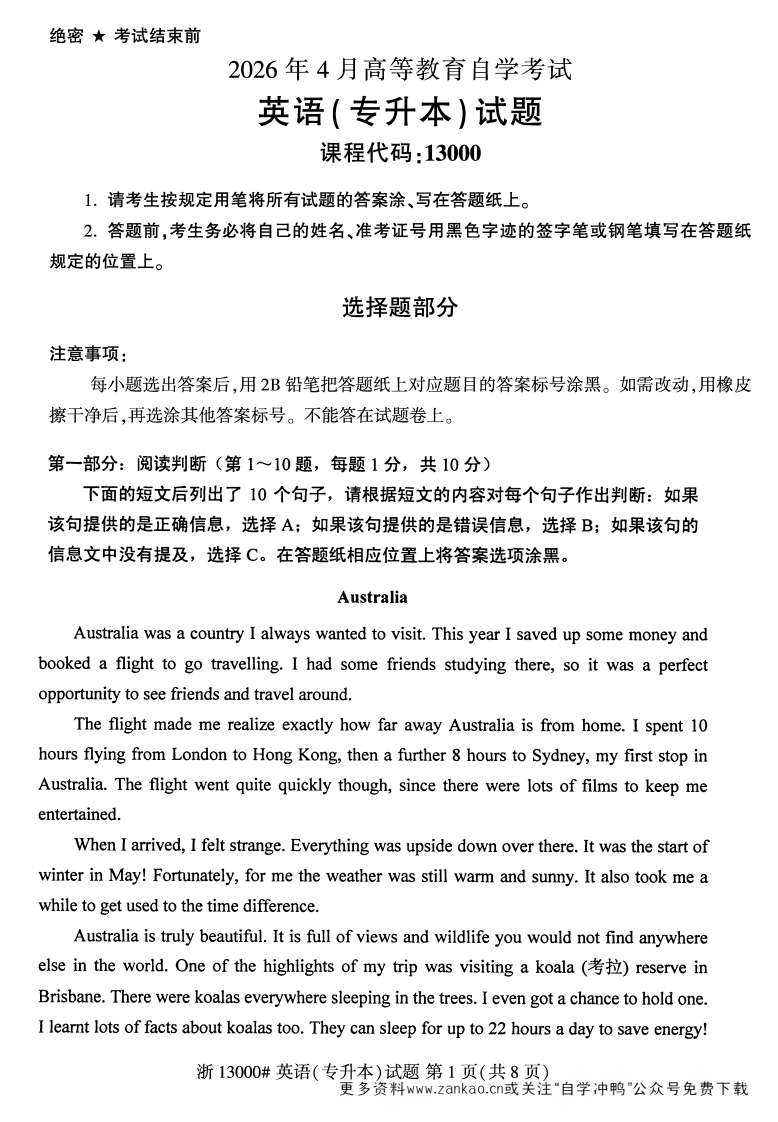 2026年4月自考13000英语(专升本)试题及答案-学硕自考网